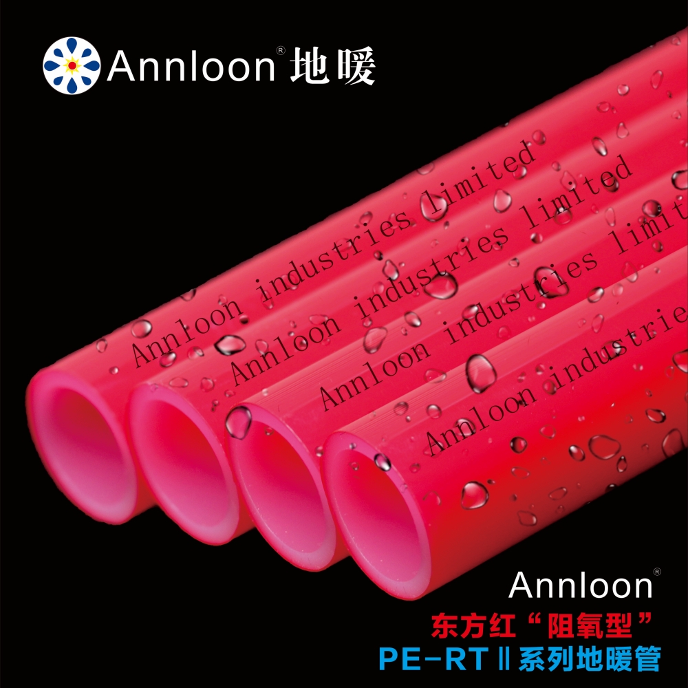 英国开云集团官网开云集团官网首页-开云(中国)东方红“阻氧型”PE-RTⅡ系列地暖管
