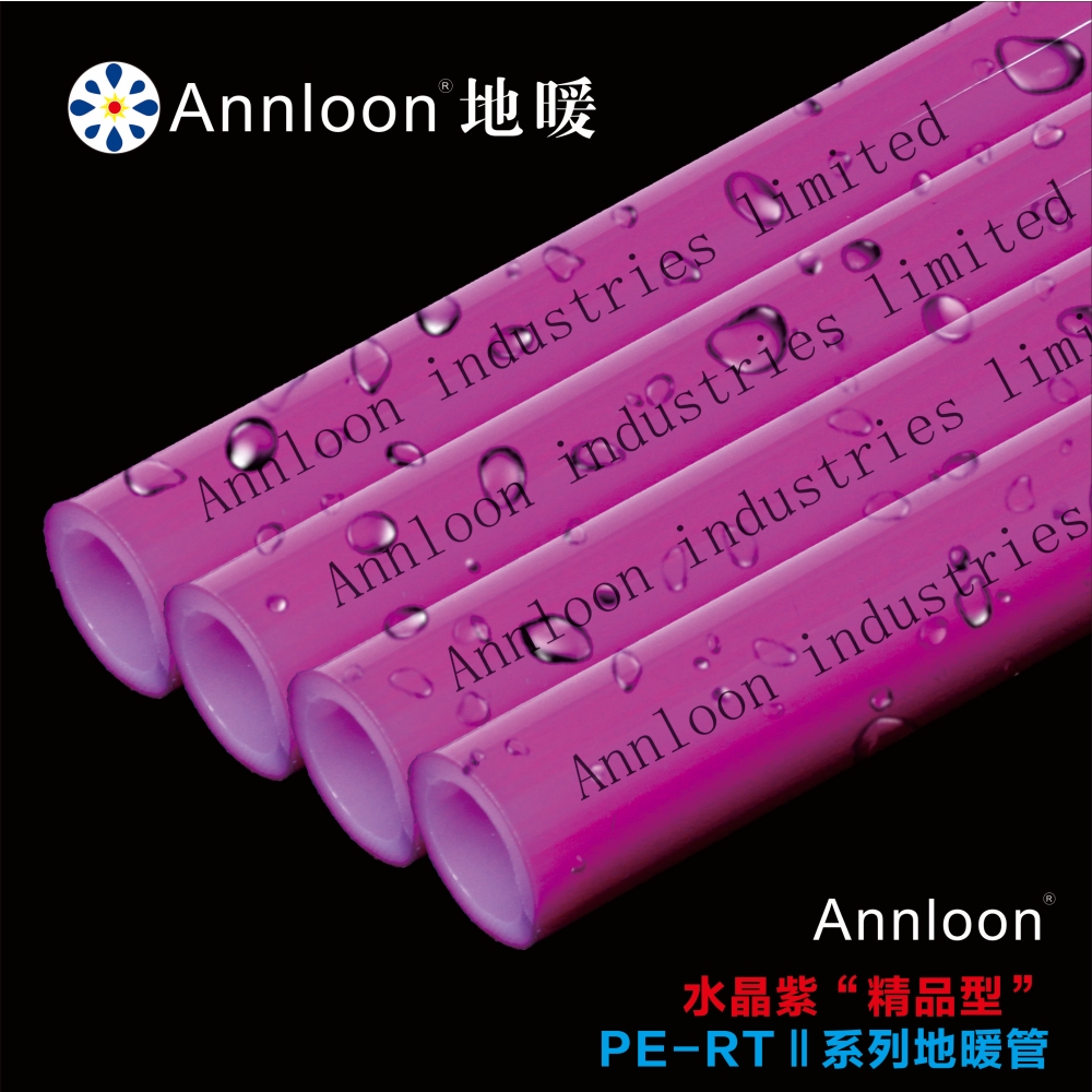 英国开云集团官网开云集团官网首页-开云(中国)水晶紫“精品型”PE-RTⅡ系列地暖管
